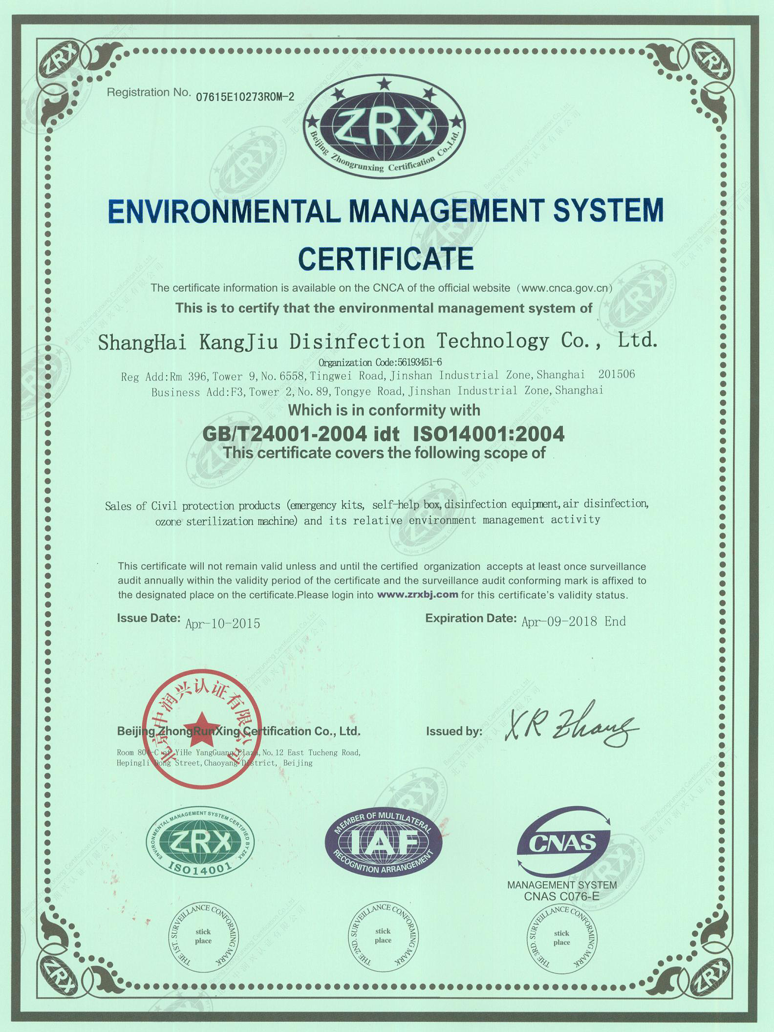 “杨浦环境认证英文康久