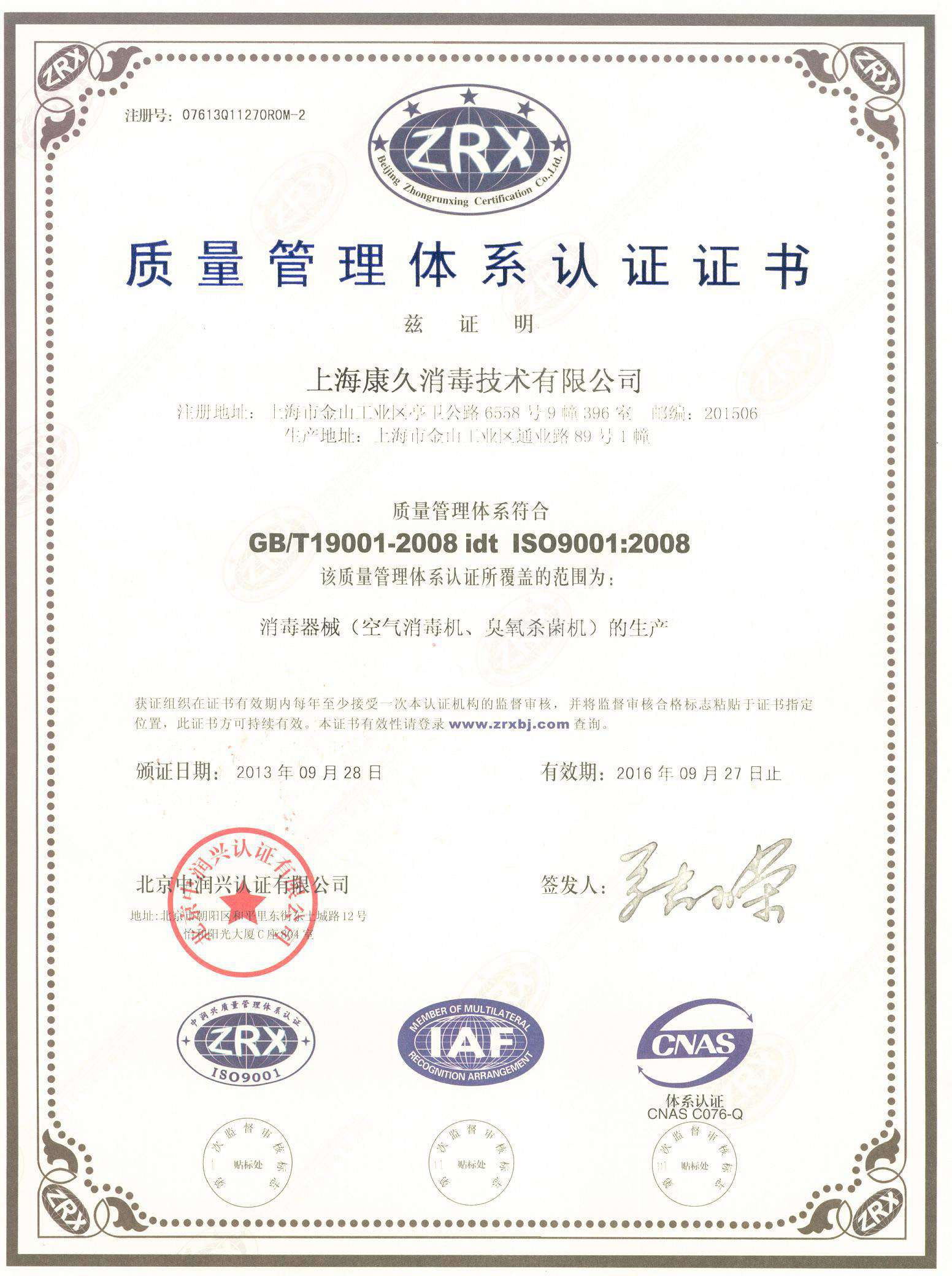 “杨浦质量认证中文康久