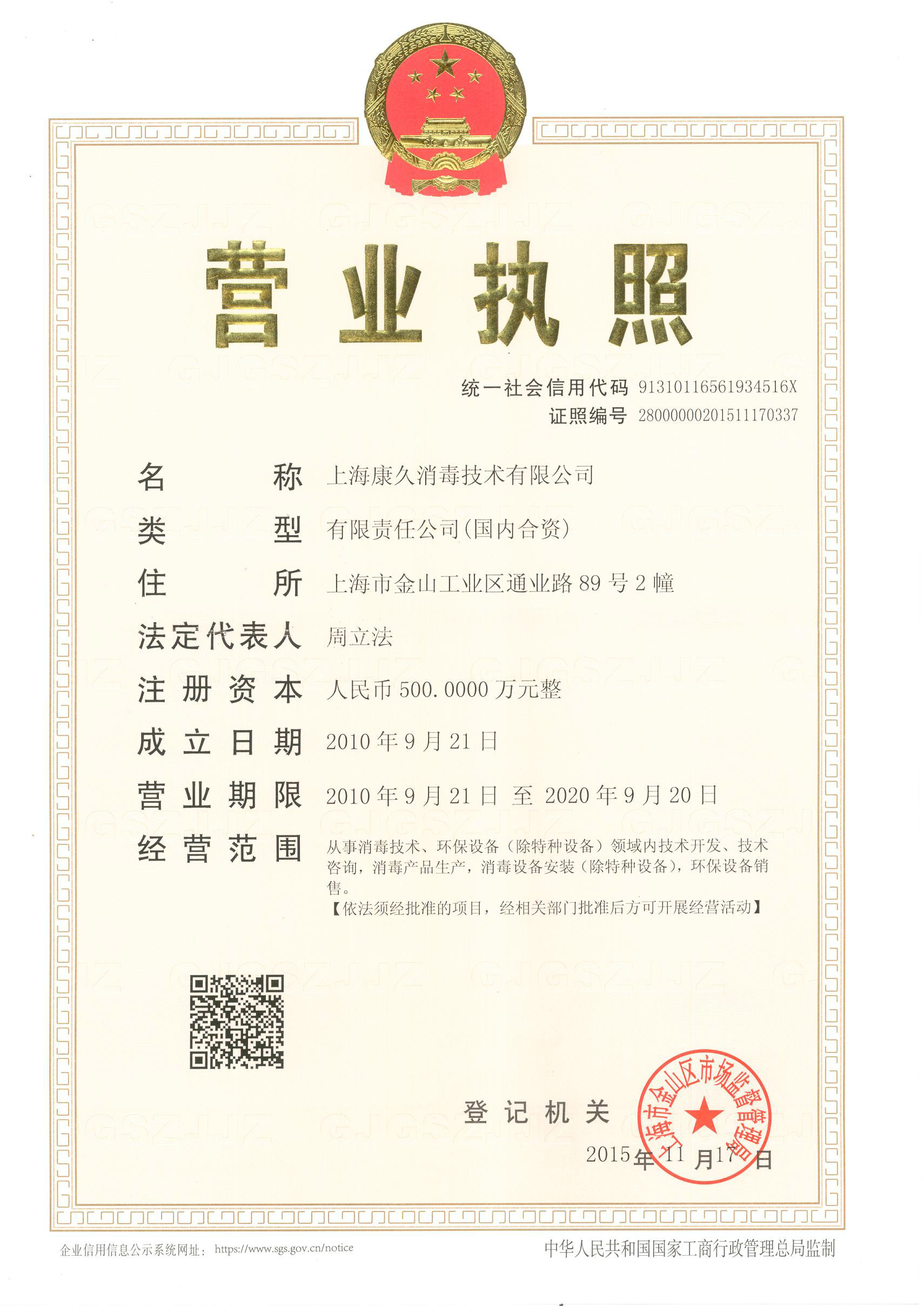 “杨浦营业执照